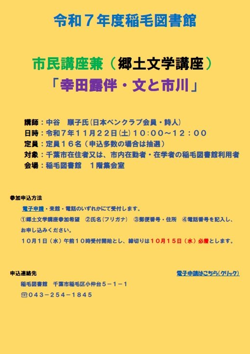 20250918inage_kouza_bungaku.jpg