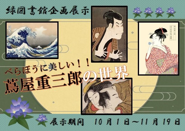20250930midori_tutaya.jpg