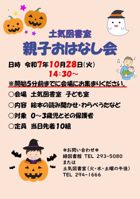 20251001toke_ohanasikai.jpg