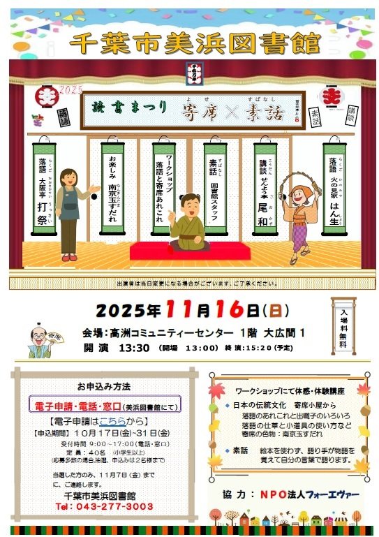 20251015mihama_dokusyomaturi1116.jpg