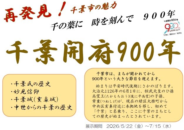 20260528izumi_kikakutenji_chiba900.jpg