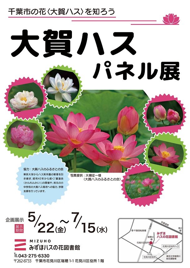 20260528mizuho_kikaku_ougahasu01.jpg