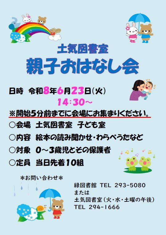 20260604toke_ohanashikai.jpg