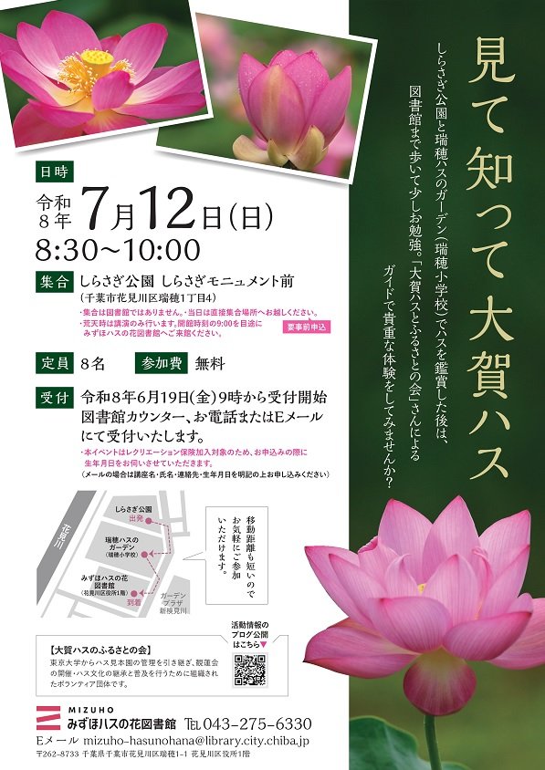 20260619mizuho_oogahasu_minigaido.jpg