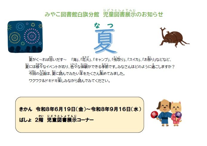 20260619shirahata_jidoutosyotenji.jpg