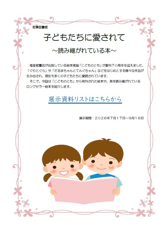 20260717wakana_jidoukikaku_yomitugareteiruhon.jpg