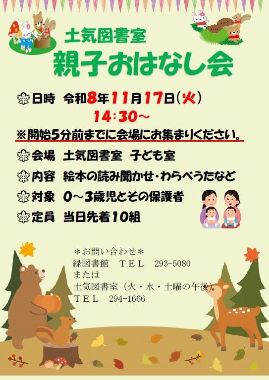 20261023toke_oyako_ohanashikai.jpg