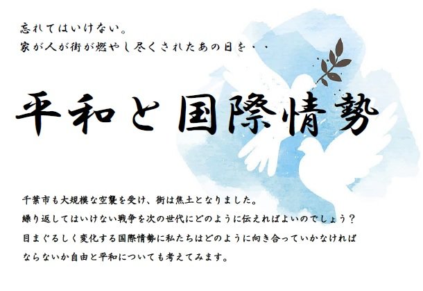 20250620hanamigawadanchi_kikaku_heiwa.jpg