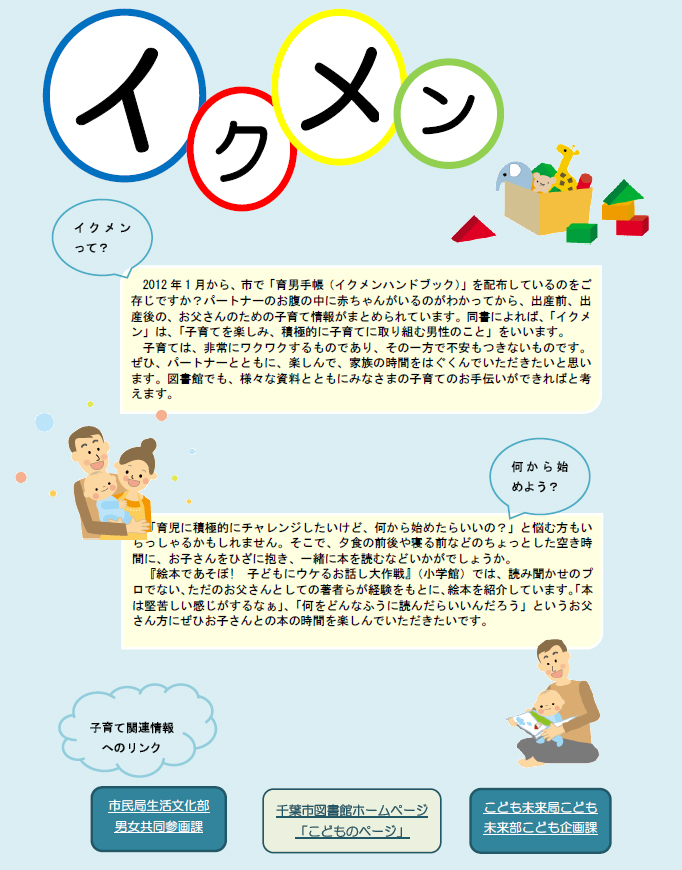 イクメン