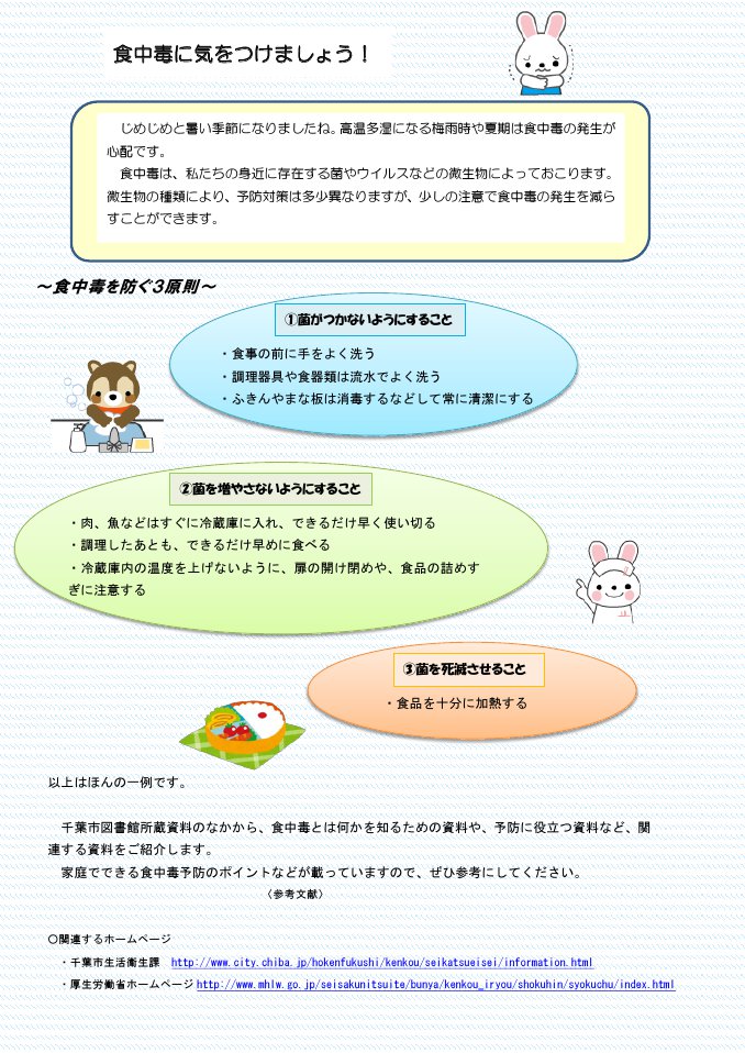 食中毒に気をつけましょう