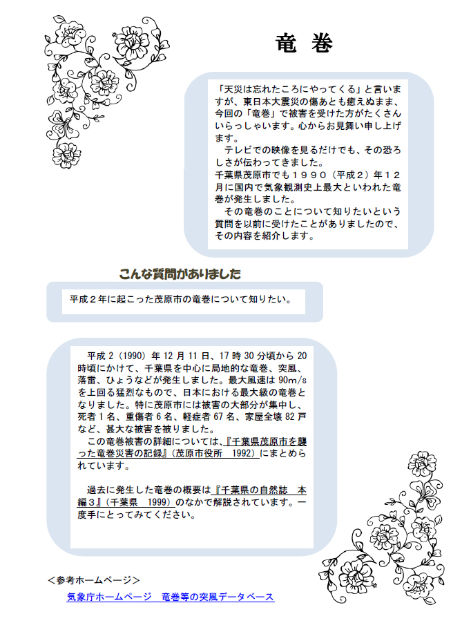 竜巻