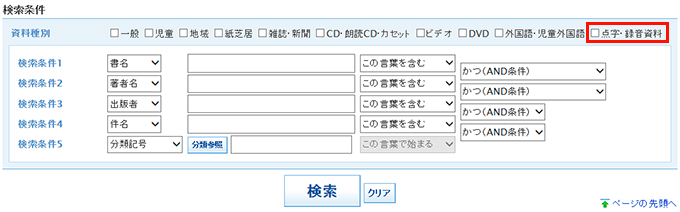 蔵書資料詳細検索ページ